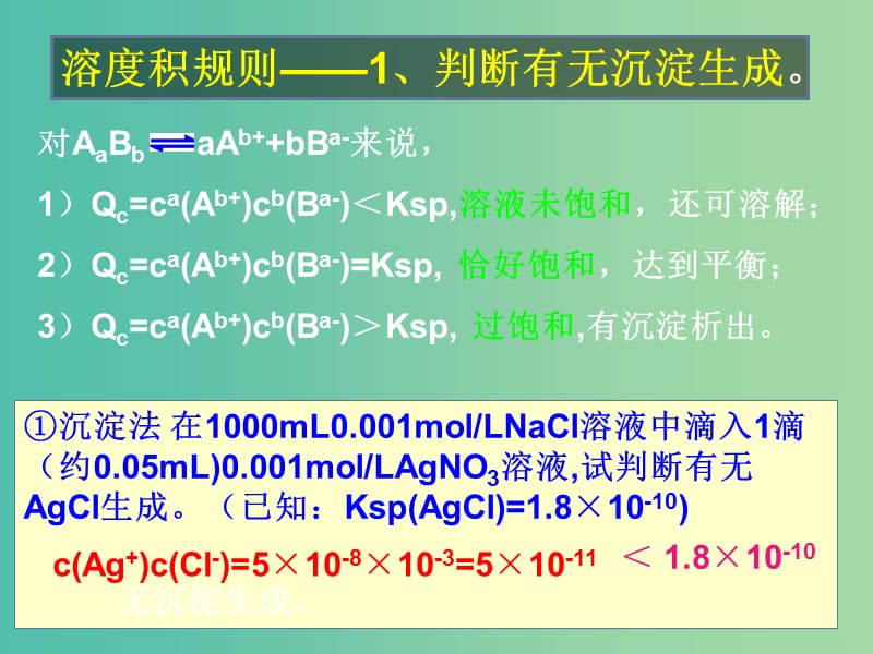 四川省成都市高中化学 溶解平衡的应用课件 新人教版选修4.ppt_第2页