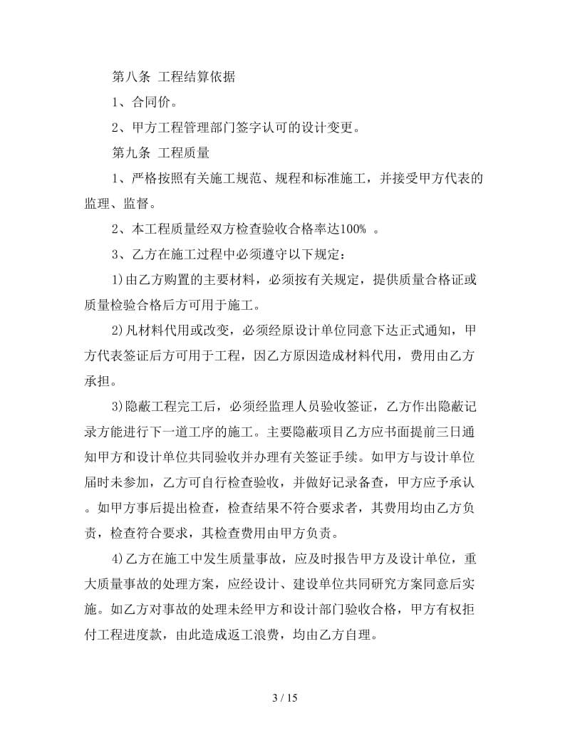 工程改造合同(二).doc_第3页