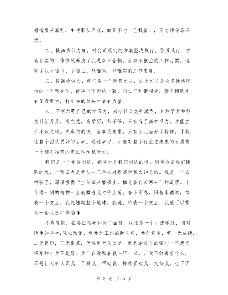 竞聘售楼部销售副经理职位演讲稿范文.doc_第3页