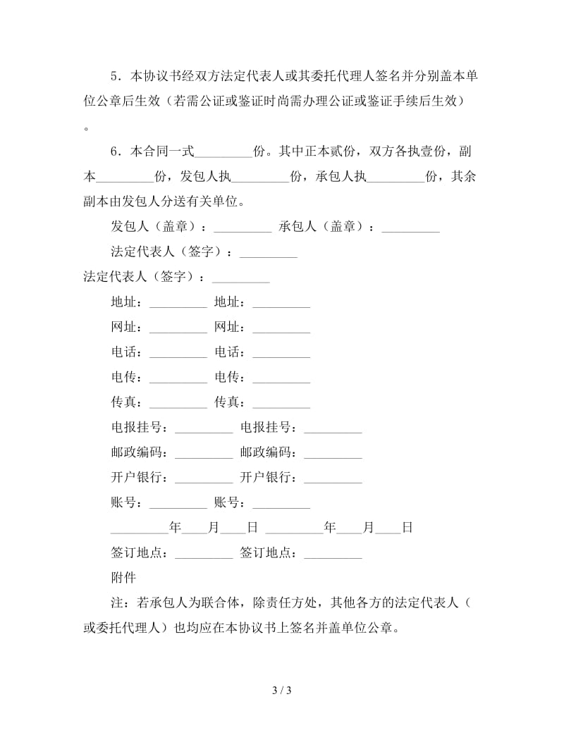 水利水电工程施工协议书.doc_第3页