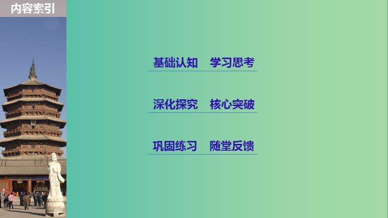 江苏专用2018-2019学年高中历史第二单元资本主义世界市场的形成和发展第8课第二次工业革命课件新人教版必修2 .ppt_第3页