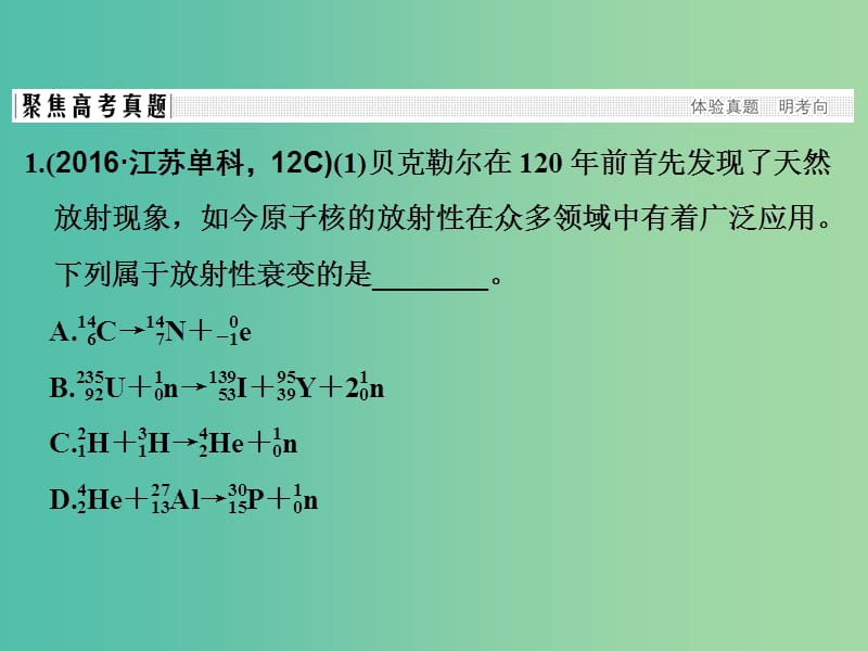 高考物理二轮复习 专题六 选做部分 第3讲 动量守恒定律 原子结构和原子核课件.ppt_第2页