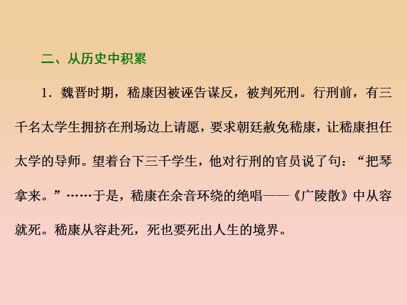 2017-2018学年高中语文 第一单元 我思故我在 第2课 敬业与乐业课件 语文版必修4.ppt_第2页