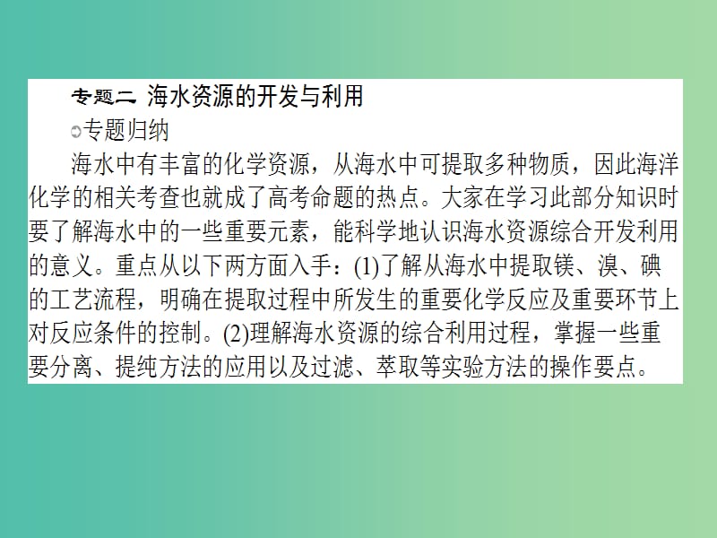 四川省成都市高中化学 第四章 化学与自然资源的开发利用 第二课时课件 新人教版必修2.ppt_第2页