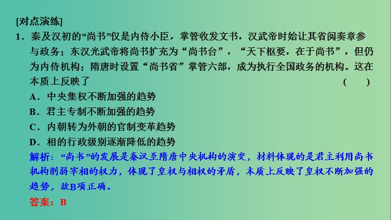 2019高考历史高分大二轮复习 板块提升（一）中国古代史专题总结课件.ppt_第3页