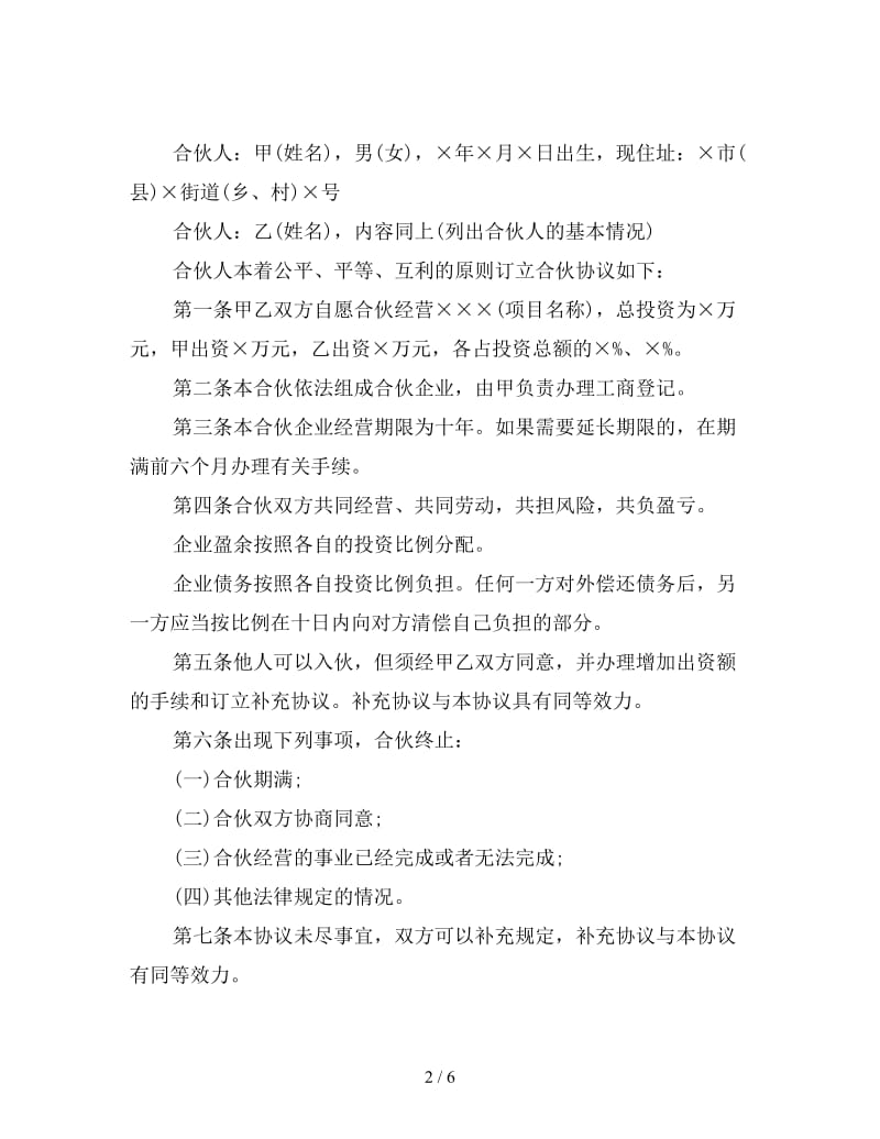 公司股东合作合同协议书.doc_第2页