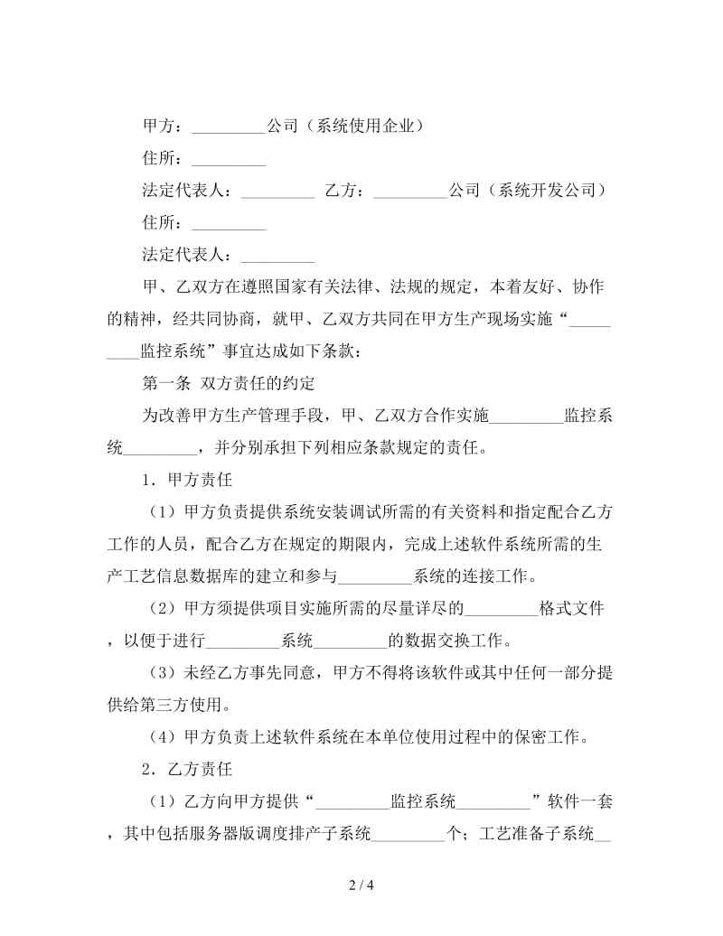 软件系统安装与实施合同书.doc_第2页