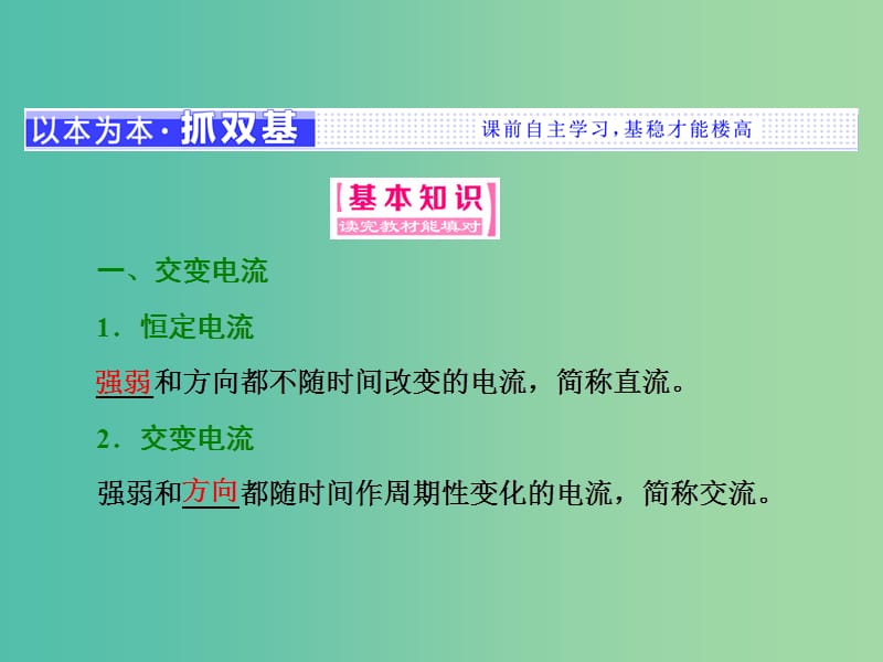 2019年高中物理 第二章 交变电流 第一、二节 认识交变电流 交变电流的描述课件 粤教版选修3-2.ppt_第3页