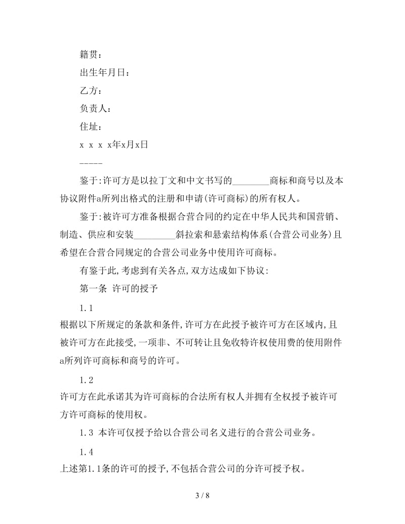 知识产权转让协议书范文.doc_第3页