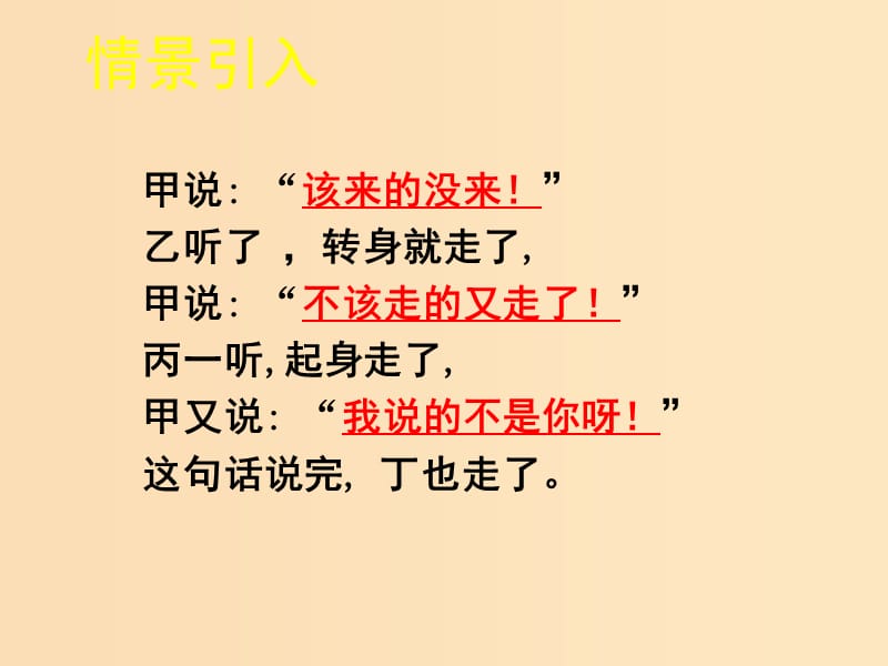 2018年高中数学 第一章 常用逻辑用语 1.1.1 命题课件4 新人教B版选修2-1.ppt_第1页