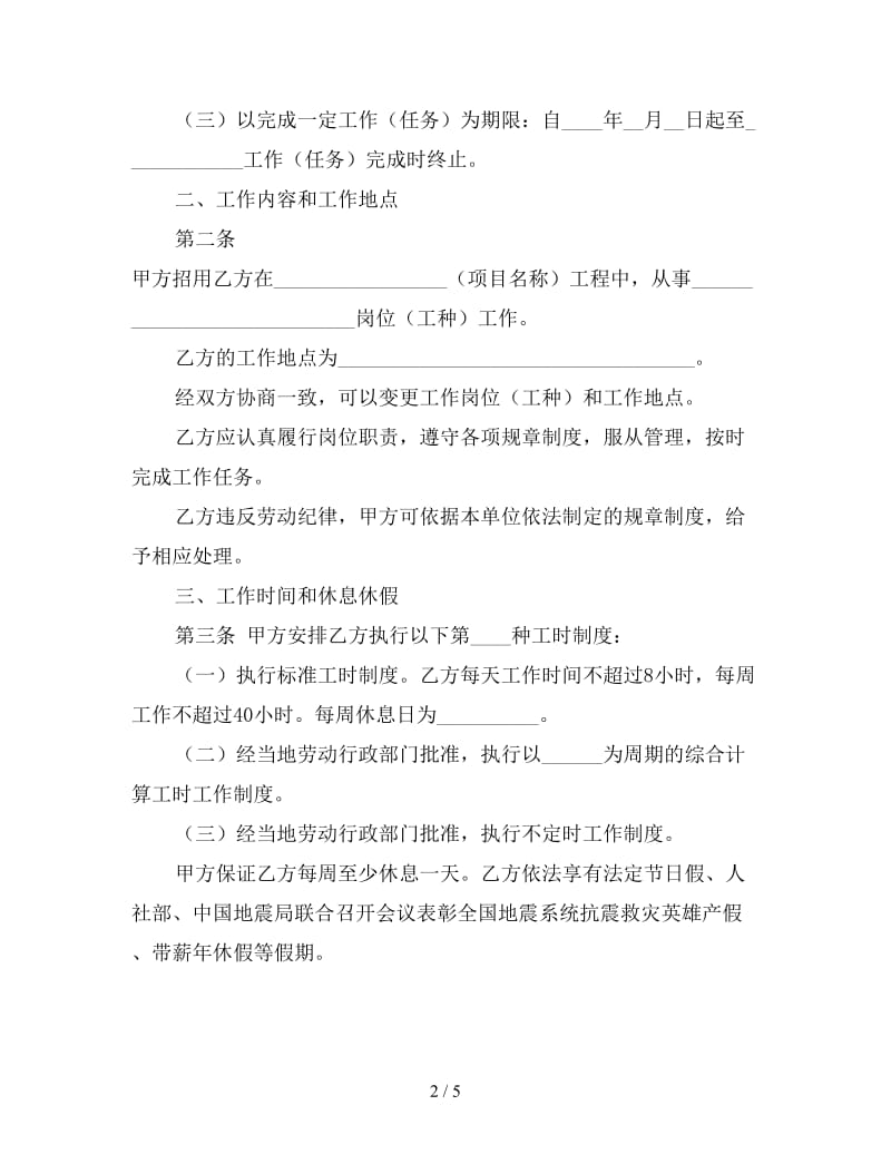 公司劳动合同简单范本（四）.doc_第2页