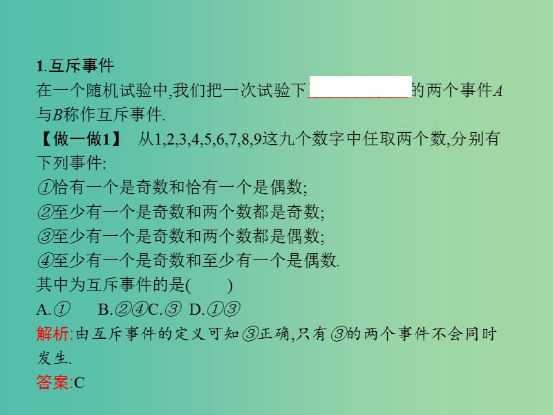 2019版高中数学第三章概率3.2.3互斥事件课件北师大版必修3 .ppt_第3页