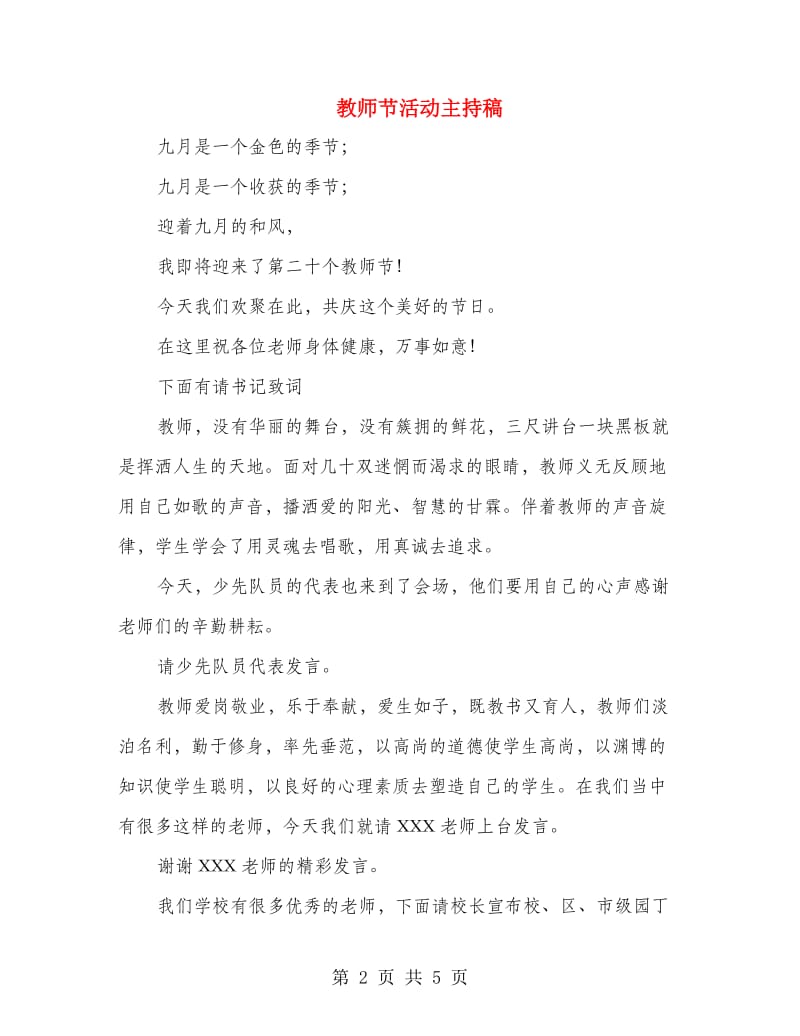 教师节活动主持稿.doc_第2页