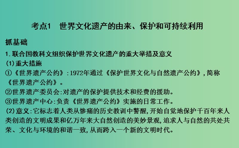 浙江专用2019年高考历史二轮专题复习人物史和文化遗产专题二十一世界文化遗产综述和西方世界文化遗产课件.ppt_第3页