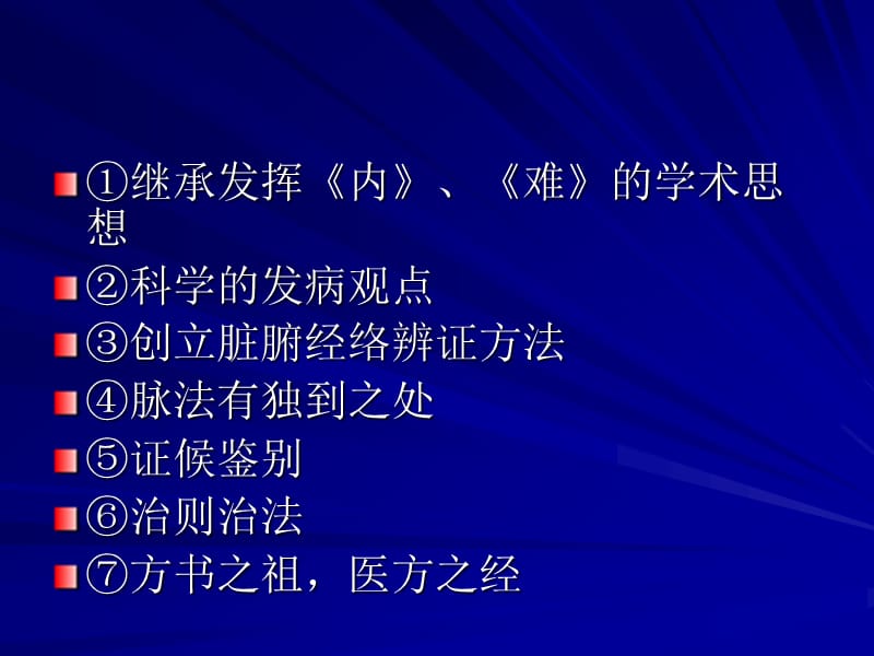 《金匮要略教与学》PPT课件.ppt_第3页