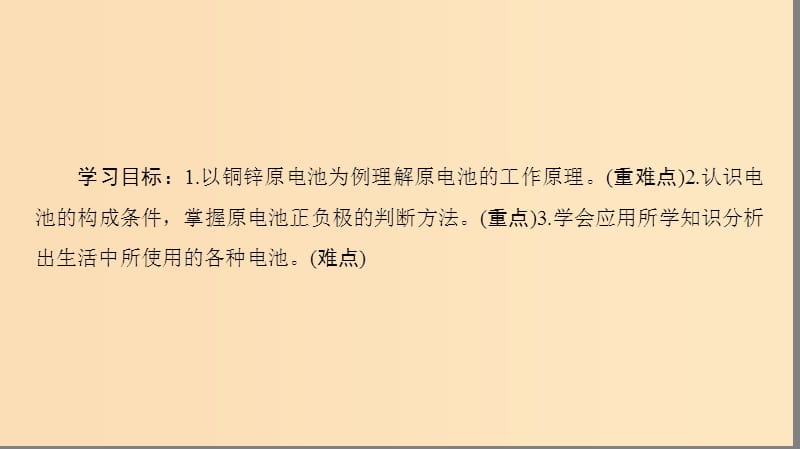 2018-2019学年高中化学主题3合理利用化学能源课题1电池探秘课件鲁科版选修.ppt_第2页