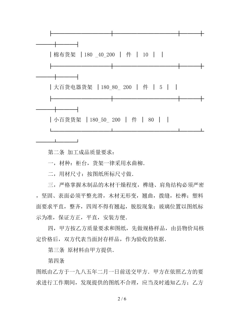 承揽合同—加工承揽合同（2）.doc_第2页