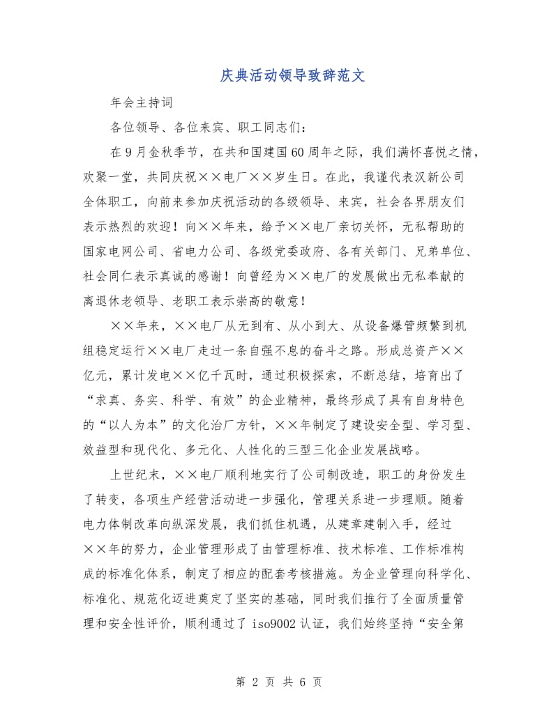 庆典活动领导致辞范文.doc_第2页