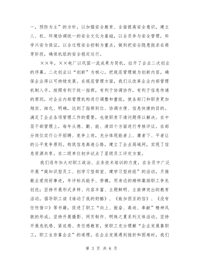 庆典活动领导致辞范文.doc_第3页