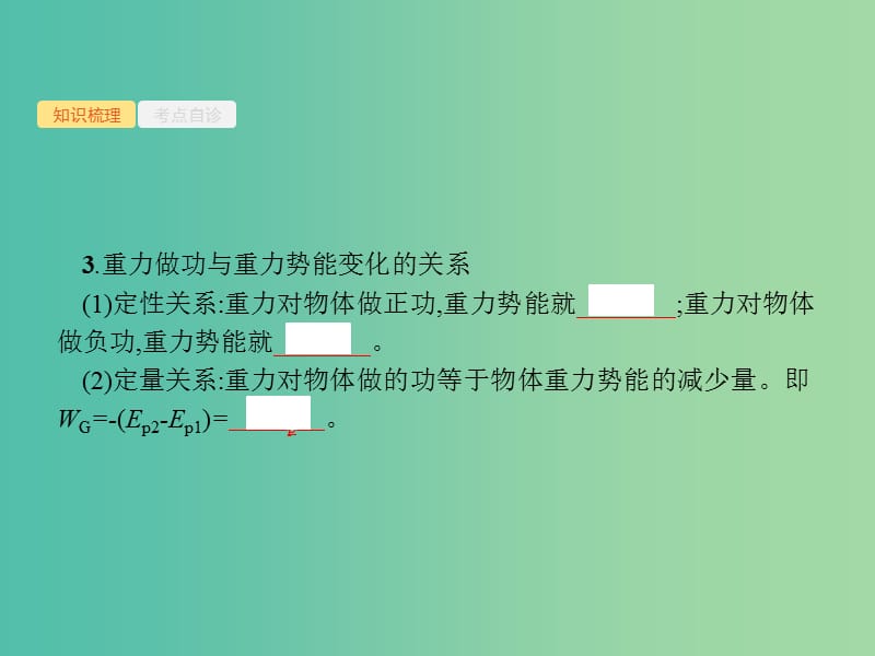 2019高考物理一轮复习第五章机械能第3节机械能守恒定律及其应用课件新人教版.ppt_第3页