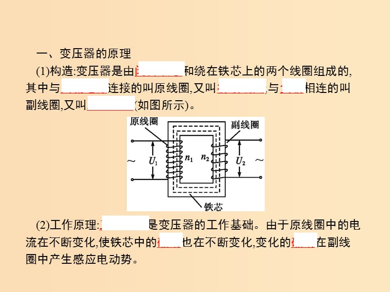 2019-2020学年高中物理 第五章 交变电流 4 变压器课件 新人教版选修3-2.ppt_第3页