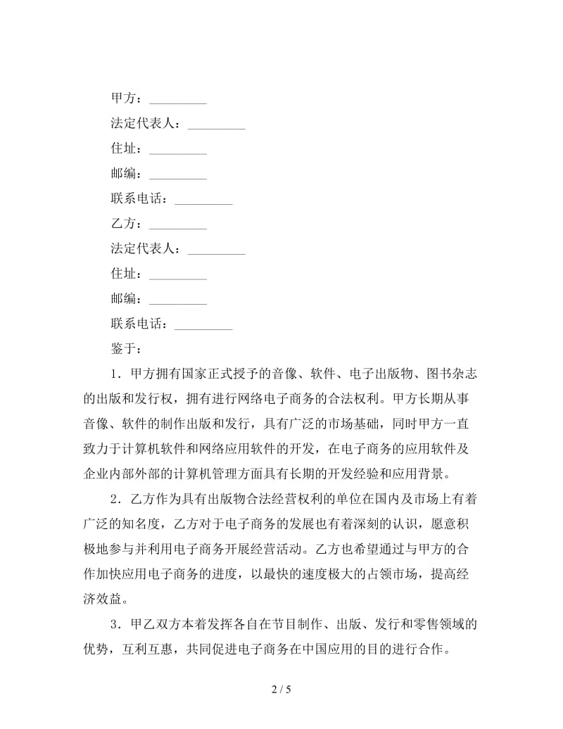 图书供货合同格式.doc_第2页