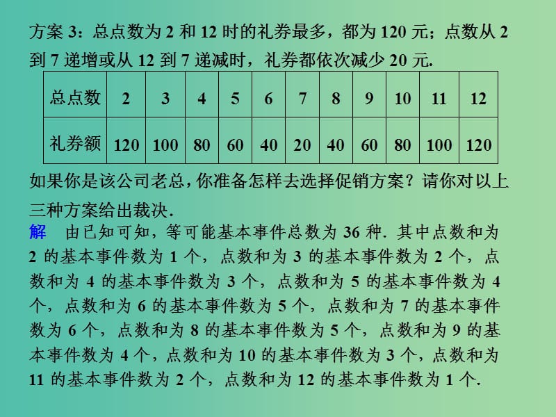 高考数学一轮复习 概率与统计的综合应用02课件.ppt_第2页