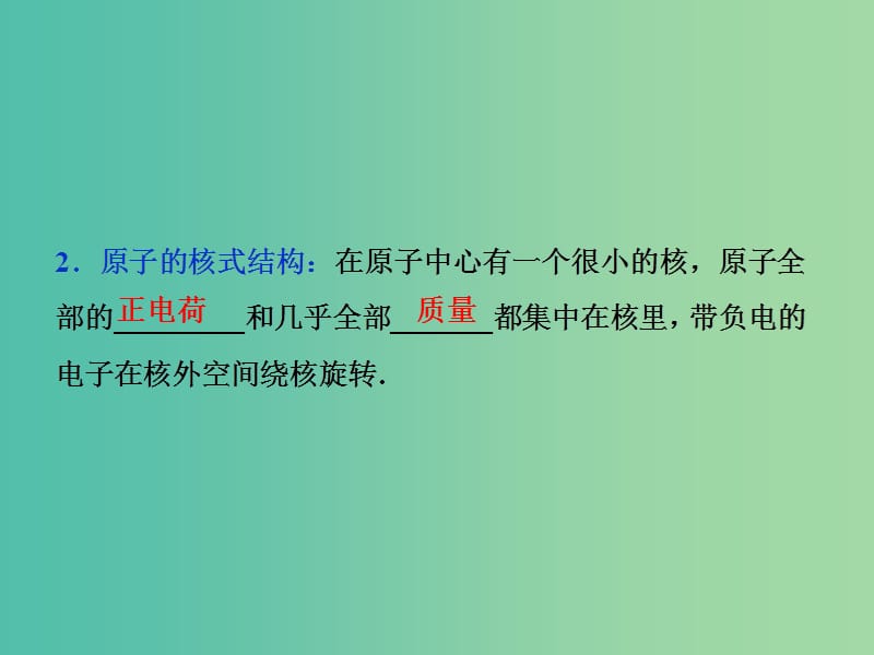 2019届高考物理一轮复习 第十二章 近代物理 第二节 原子与原子核课件 新人教版.ppt_第3页