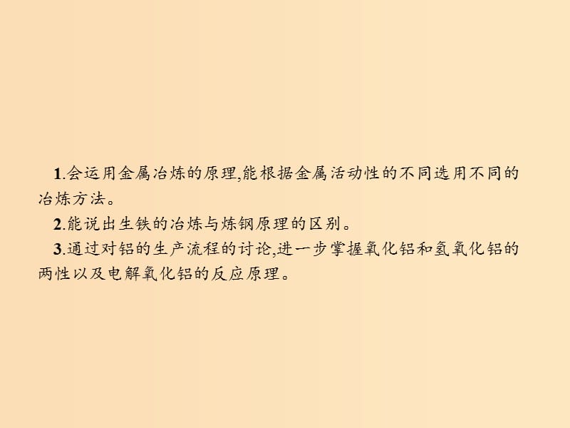 2018高中化学 第三单元 化学与材料的发展 3.2.1 从矿石中获得金属课件 新人教版选修2.ppt_第3页