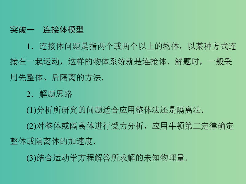 高考物理一轮总复习 专题三 关于牛顿第二运动定律的三种模型课件 新人教版.ppt_第2页