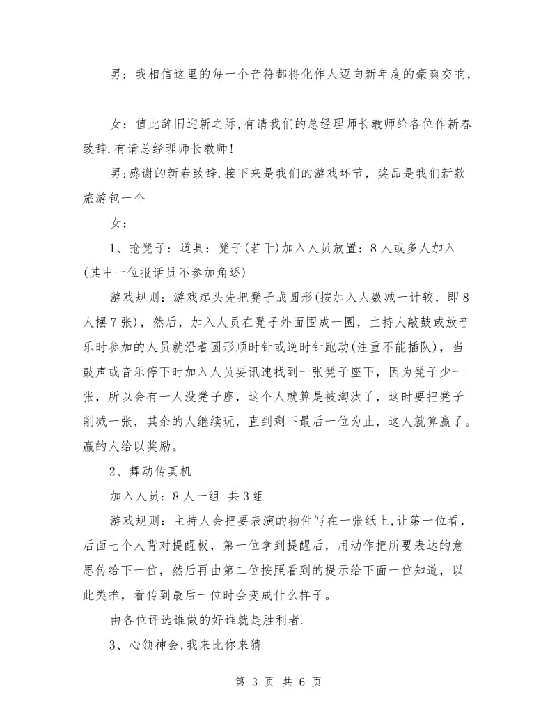 晚会主持词：公司年夜饭主持稿.doc_第3页