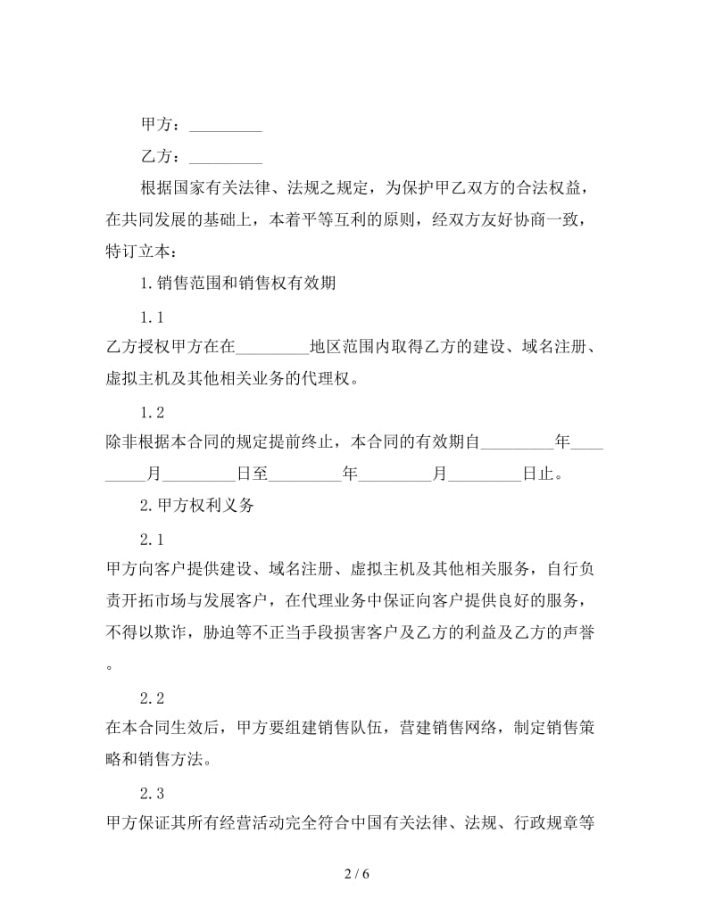 软件产品代理合同书.doc_第2页