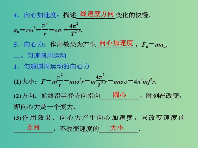 浙江专版2019届高考物理一轮复习第4章曲线运动万有引力与航天7第三节圆周运动课件新人教版.ppt_第3页