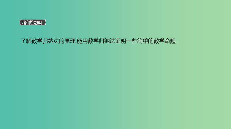 高考数学一轮复习第6单元不等式推理与证明第39讲数学归纳法课件理.ppt_第2页