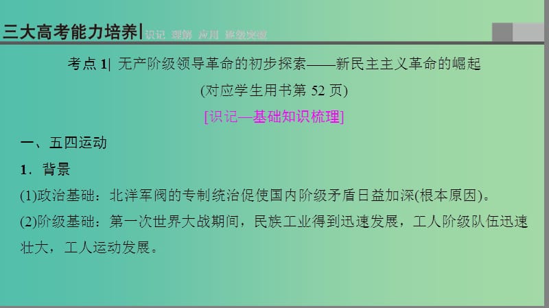 2019年度高考历史一轮复习 第7讲 新民主主义革命的崛起和国共的十年对峙课件 岳麓版.ppt_第3页