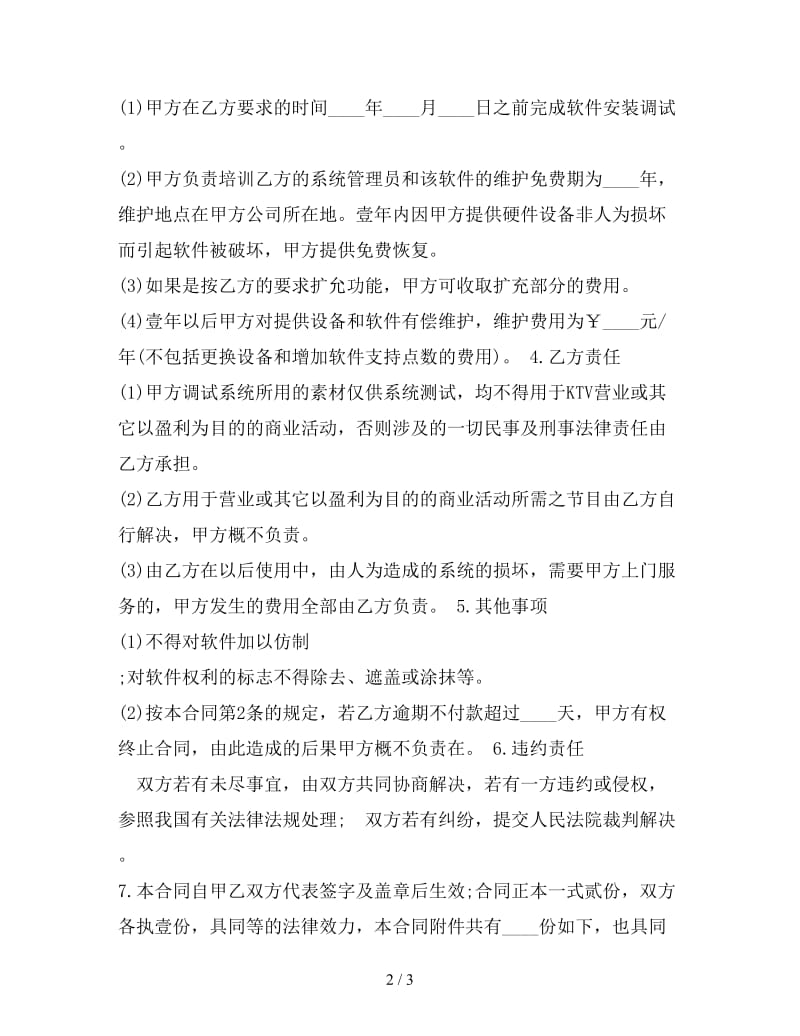 工程承揽合同.doc_第2页