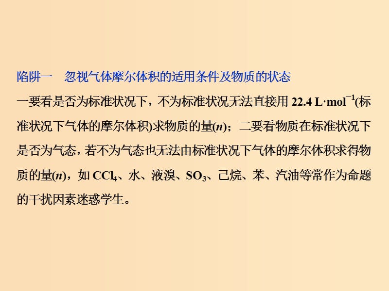 2019版高考化学一轮复习 第一章 从实验学化学突破全国卷小专题讲座(二)课件.ppt_第3页