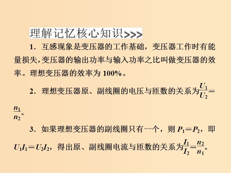 2018-2019学年高中物理 第五章 交变电流 5-4 变压器课件 新人教版选修3-2.ppt_第3页