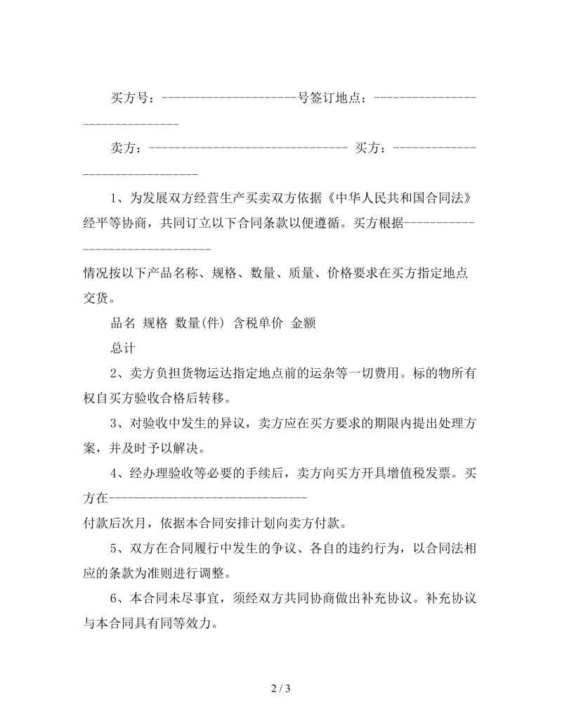 工矿产品购销合同表格.doc_第2页