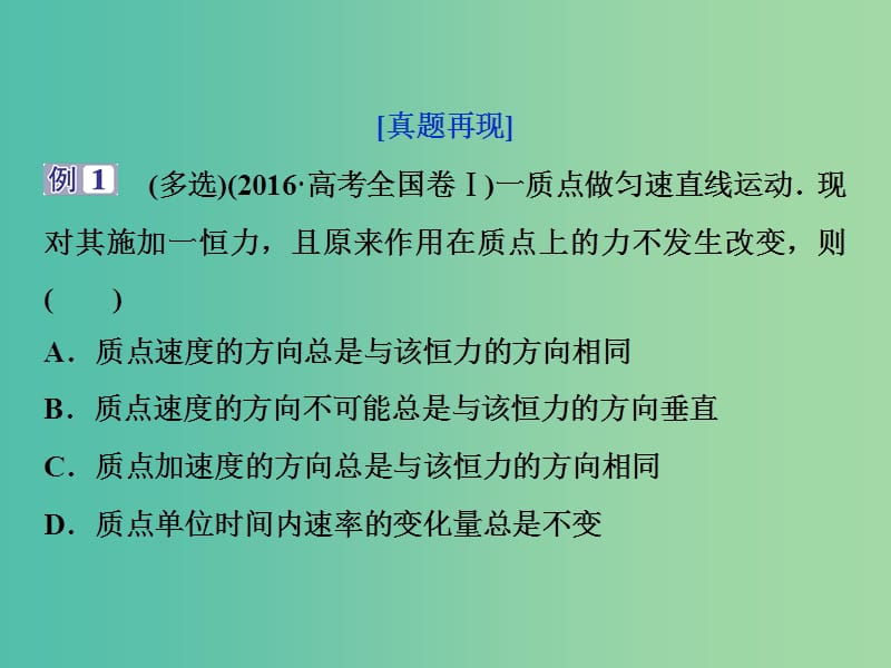 新课标2019届高考物理一轮复习第3章牛顿运动定律突破全国卷课件.ppt_第2页