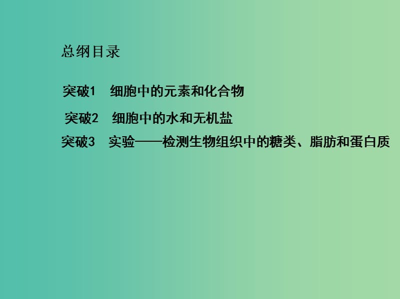 北京专用2019版高考生物一轮复习第2讲细胞中的元素和化合物课件.ppt_第2页