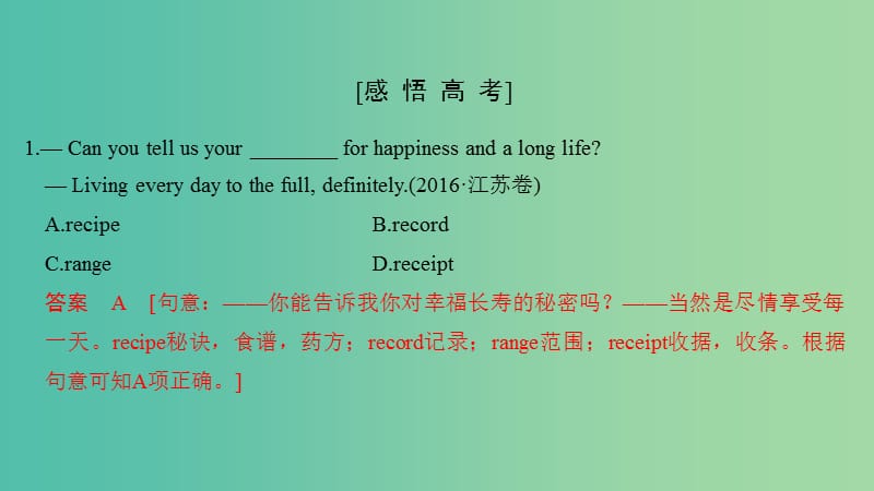 江苏省2019高考英语 第二部分 语法核心突破 第一课时 名词课件.ppt_第2页