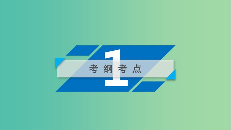 2019届高考历史一轮复习 历史上重大改革回眸课件 岳麓版选修1 .ppt_第3页