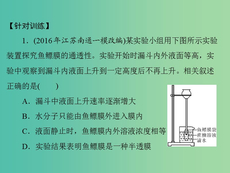 高考生物一轮总复习 小专题三 第4章 质壁分离与复原实验及其拓展课件（必修1）.ppt_第3页