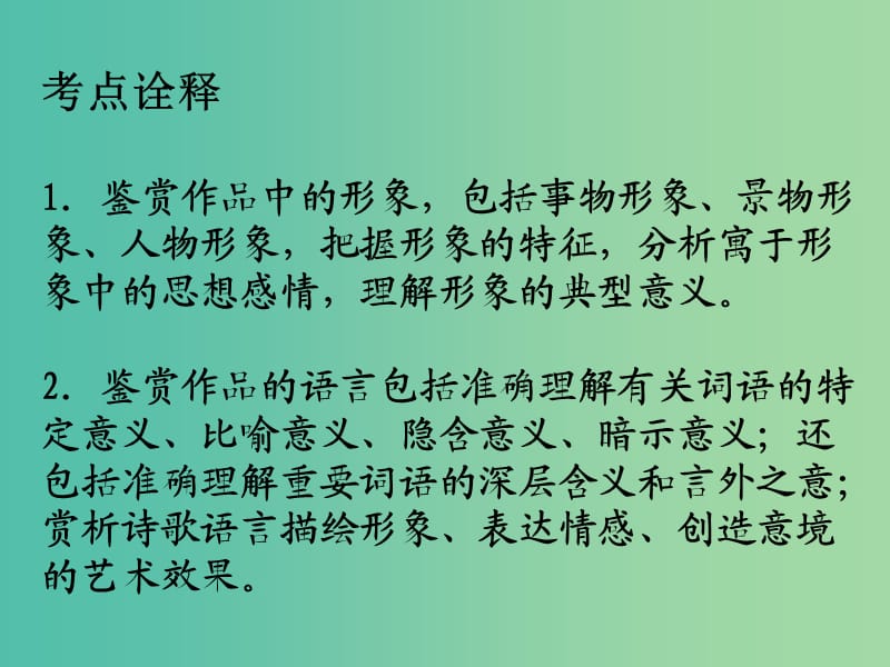 广东省中山市中山纪念中学高三语文总复习 古代诗歌鉴赏方法课件.ppt_第3页