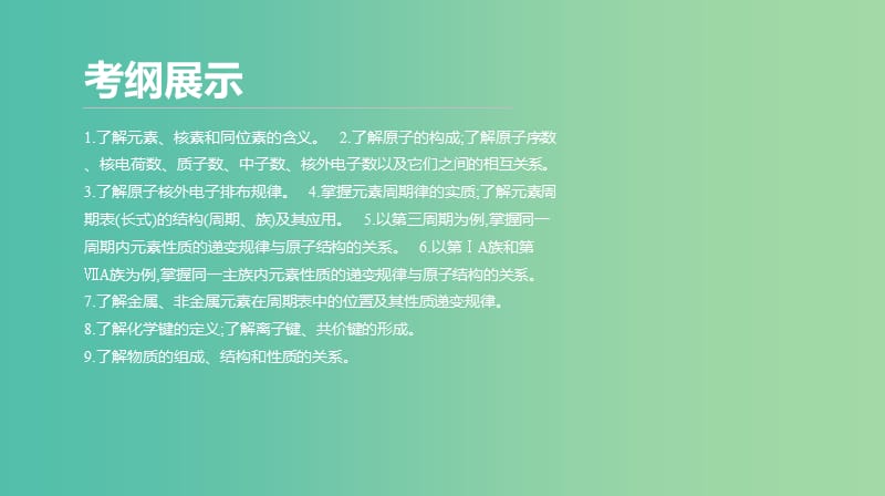 2019年高考化学二轮专题复习 专题五 物质结构与元素周期律课件.ppt_第2页