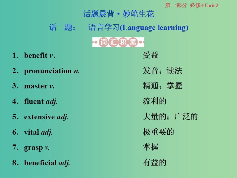 浙江专版2019届高考英语一轮复习第一部分基醇点聚焦Unit3AtasteofEnglishhumour课件新人教版必修4 .ppt_第2页