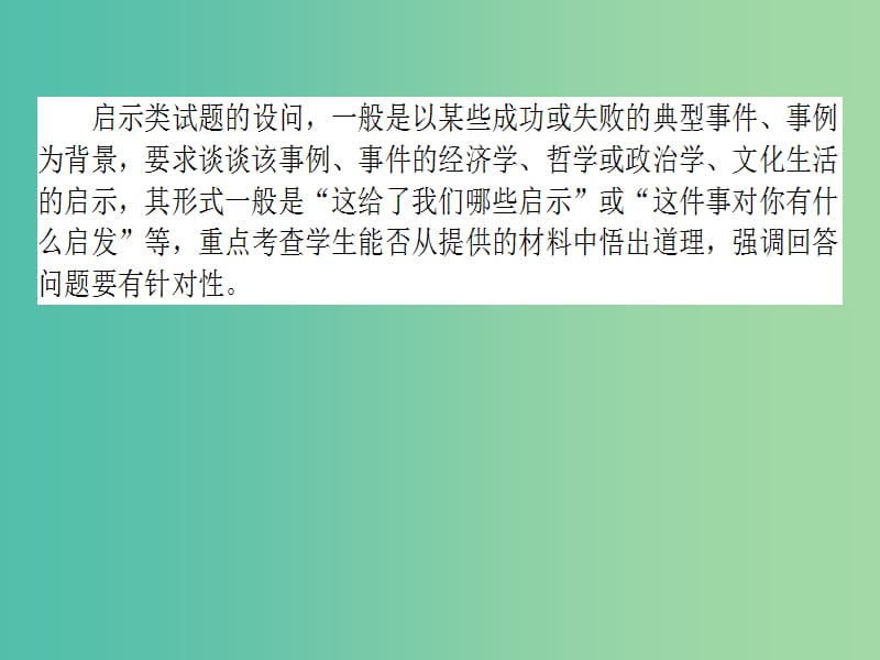 高考政治二轮复习 高考题型调研十二 启示类主观题课件.ppt_第2页