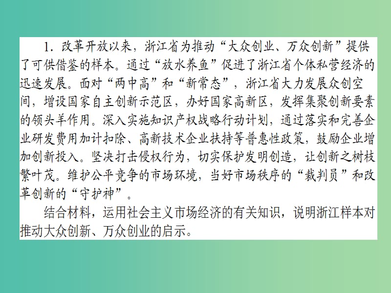 高考政治二轮复习 高考题型调研十二 启示类主观题课件.ppt_第3页