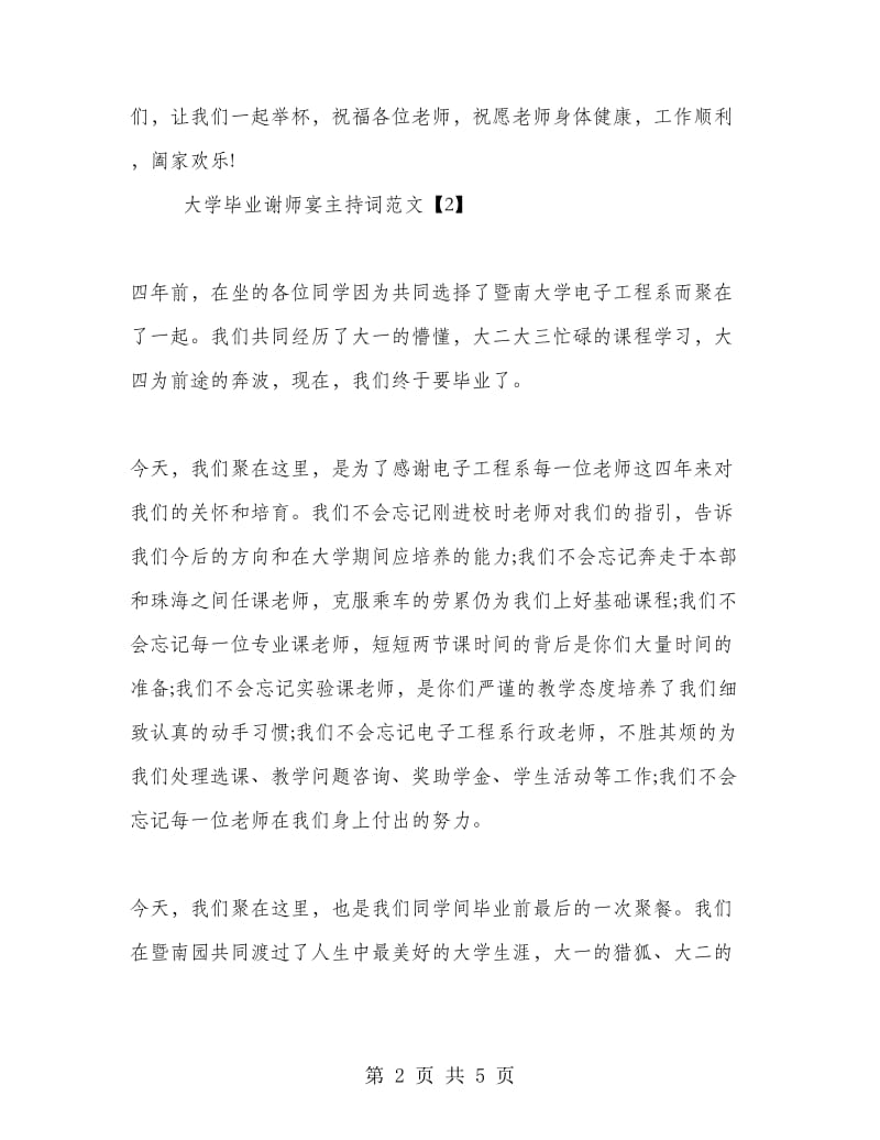 大学毕业谢师宴主持词范文.doc_第2页